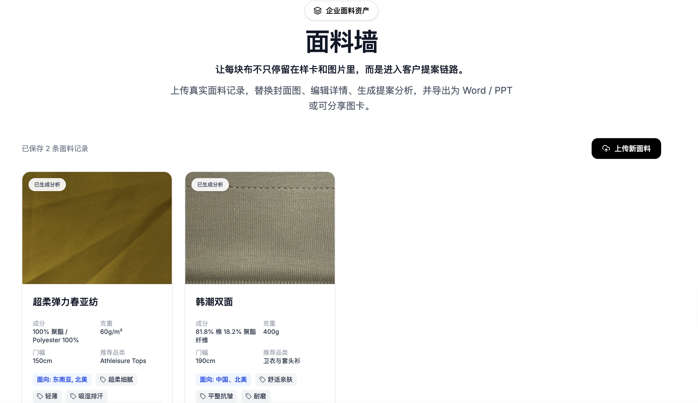 面料墙截图